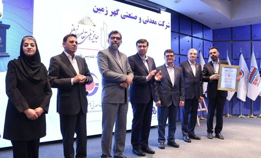 تندیس بلورین تعالی سازمانی به شرکت معدنی و صنعتی گهرزمین رسید