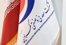 همایش مدیریت ریسک و پایداری سازمانی در معدن و صنایع معدنی سبز