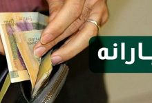 واریز یارانه بیش از ۶.۵ میلیون مشتری بانک ملی ایران