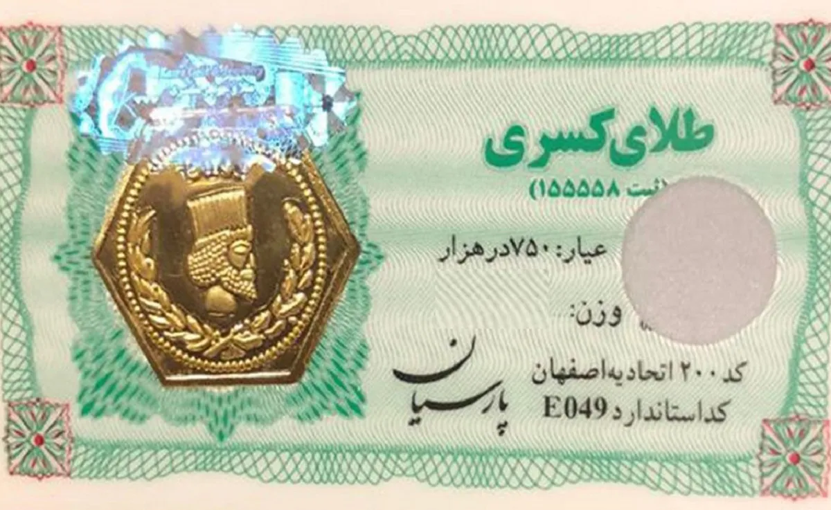 قیمت سکه پارسیان امروز شنبه ۱۳ تیر ۱۴۰۵ + جدول