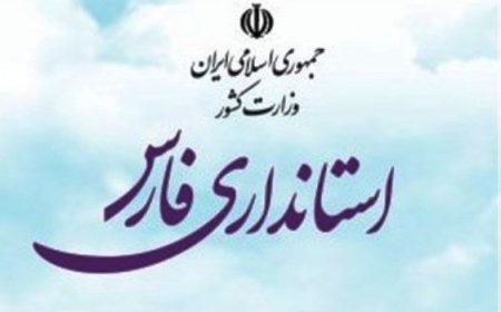تصویب تبدیل منطقه ویژه لامرد به منطقه آزاد