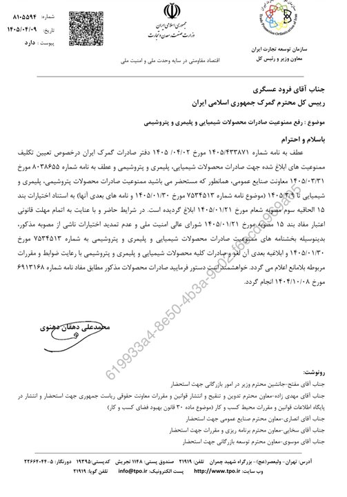 ابلاغیه پتروشیمی