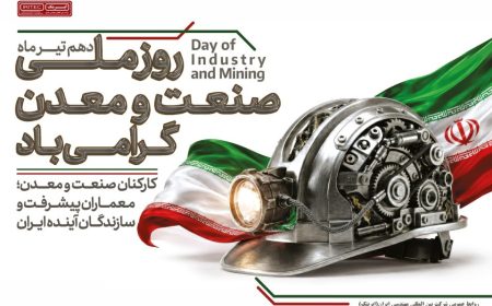 صنعت و معدن؛ ستون‌های استوار توسعه ایران
