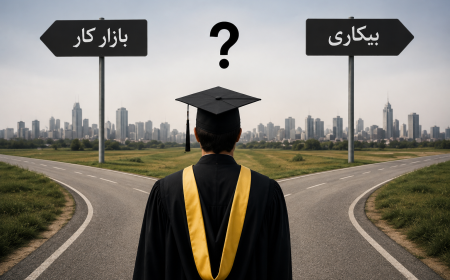 بیکاری فارغ‌التحصیلان؛ چرا مدرک دانشگاهی دیگر تضمین شغل نیست؟