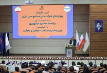 پنج پروژه شرکت ملی صنایع مس ایران افتتاح شد