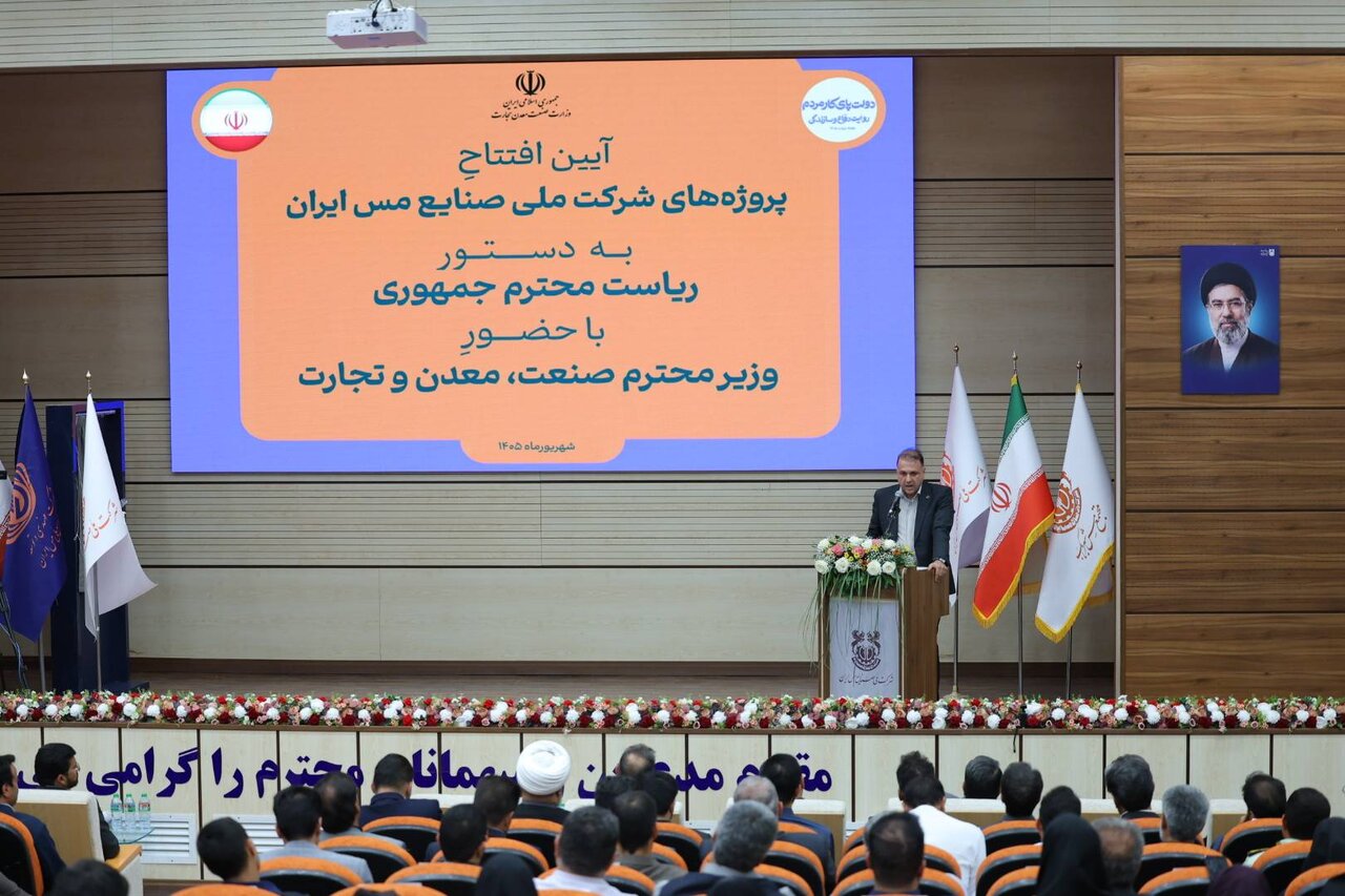 پنج پروژه شرکت ملی صنایع مس ایران افتتاح شد