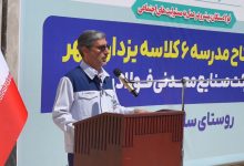 ادامه نهضت مدرسهسازی شرکت صنایع معدنی فولاد سنگان