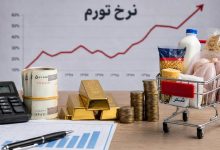 تورم زیر ذره‌بین؛ بانک مرکزی تا کجای مسیر مهار گرانی پیش رفته است؟