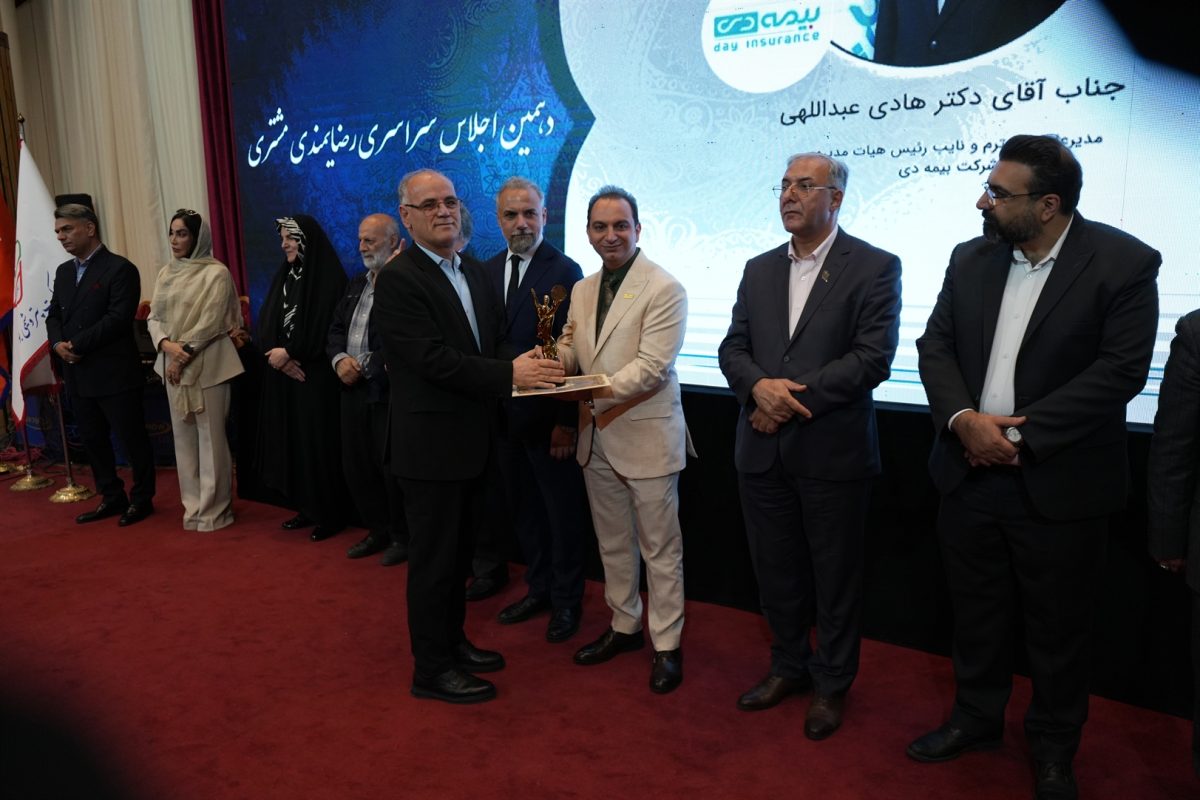 بیمه دی تندیس زرین اعتماد مشتری را از آن خود کرد