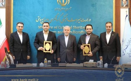 تفاهم‌نامه سه همتی بانک ملی ایران و وزارت میراث فرهنگی برای توسعه گردشگری