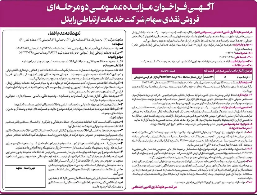 رایتل