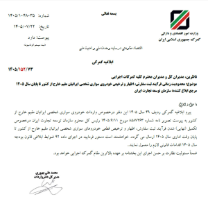 ابلاغیه گمرکی