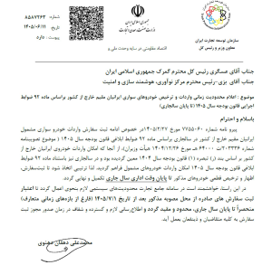 ابلاغیه گمرکی