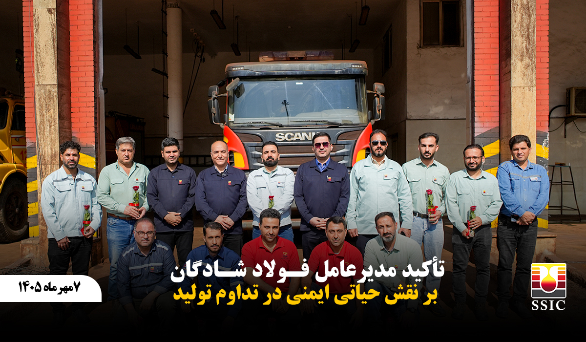 تاکید مدیرعامل فولاد شادگان بر نقش حیاتی ایمنی در تداوم تولید