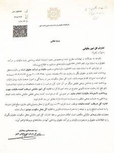 بخشنامه