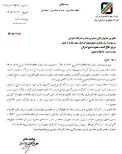 بخشنامه معان گمرک به گمرکات اجرایی