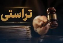 حساب‌کشی میلیاردی از تراستی‌ها