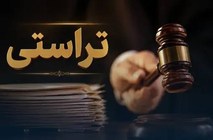 حساب‌کشی میلیاردی از تراستی‌ها