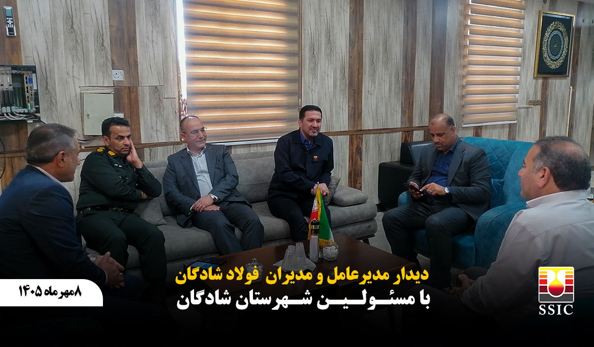 فولاد شادگان و مسئولان شهرستان بر تقویت تعامل برای پشتیبانی از تولید تاکید کردند