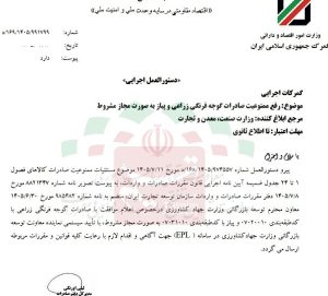 ابلاغیه رفع ممنوعیت صادرات گوجه‌فرنگی و پیاز