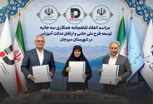 سرمایه صنعت برای آینده دانش‌آموزان سیرجان