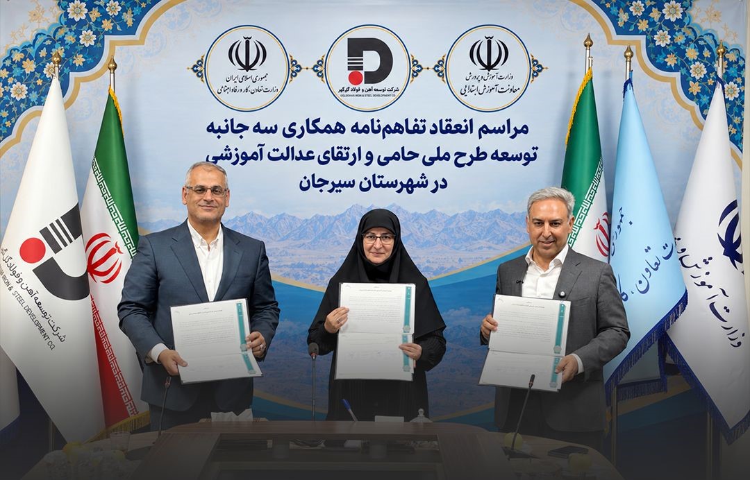 سرمایه صنعت برای آینده دانش‌آموزان سیرجان