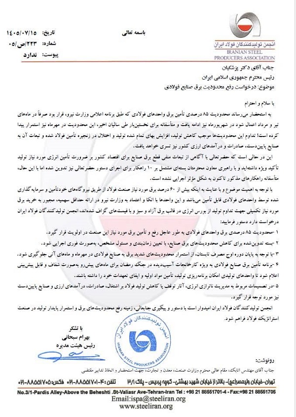 نامه به رئیس‌جمهور
