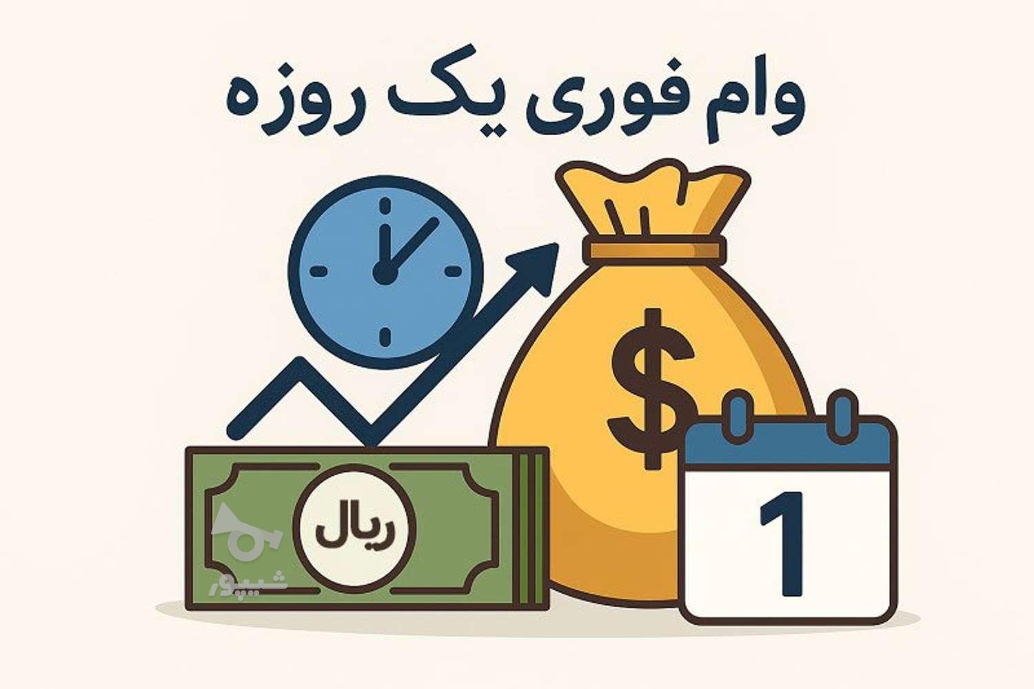 پشت پرده بازار «وام فوری»؛ از فضای مجازی تا آگهیهای خیابانی