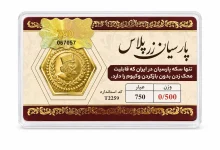 قیمت سکه پارسیان امروز ۱۵ مهر ۱۴۰۵؛ یکگرمی ۲۶ میلیون شد