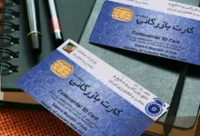 تصمیم مهم دولت برای تجار / بازگشایی فوری کارت‌های بازرگانی مسدودشده