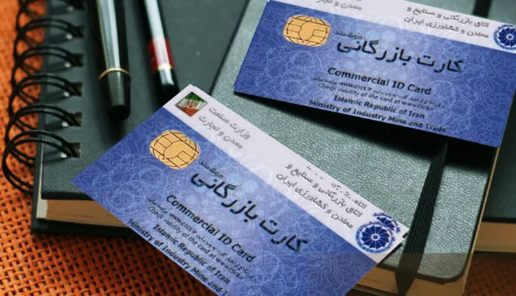 تصمیم مهم دولت برای تجار / بازگشایی فوری کارت‌های بازرگانی مسدودشده
