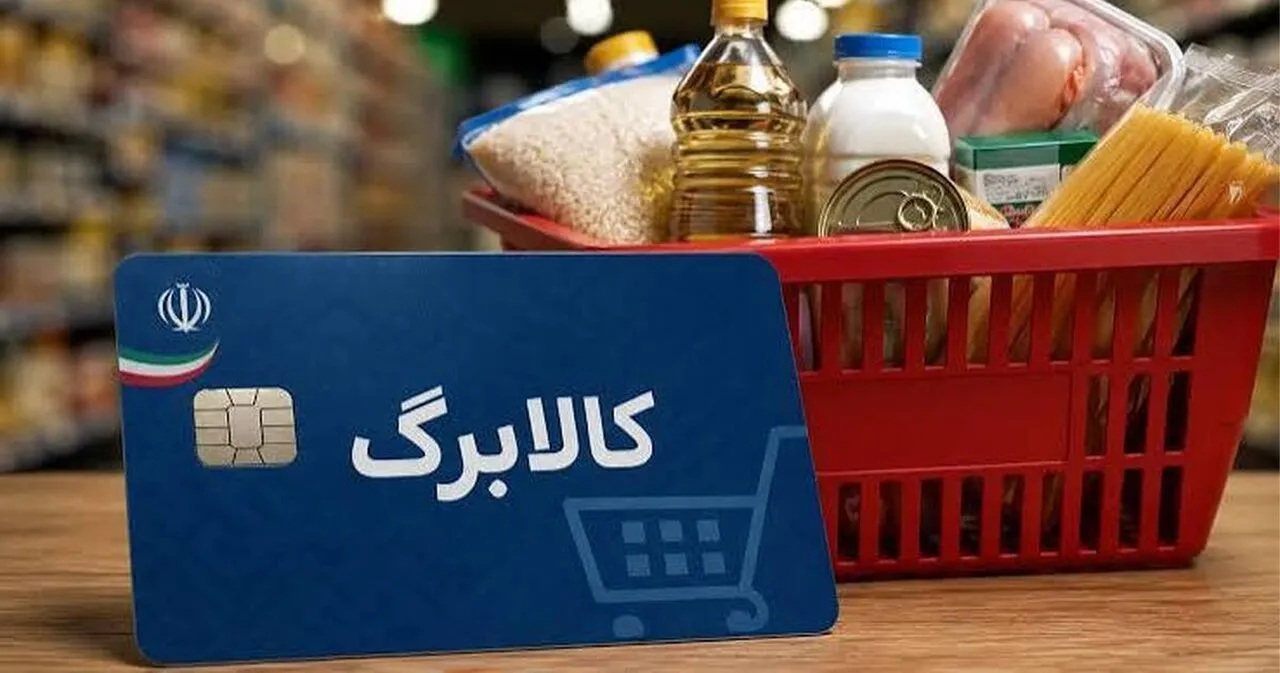 کالابرگ مهرماه فردا شارژ می‌شود؛ مشمولان بخوانند